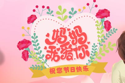 專業(yè)聚丙烯酰胺生產(chǎn)廠家河南賽諾威祝愿天下所有母親節(jié)日快樂！